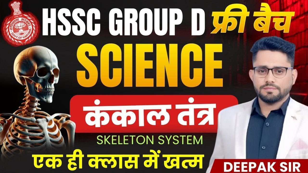HSSC GROUP D SCIENCE 60 DAYS CRASH COURSE PRACTICE CLASS 5 SKELETON SYSTEM BY DEEPAK SHEORAN SIR