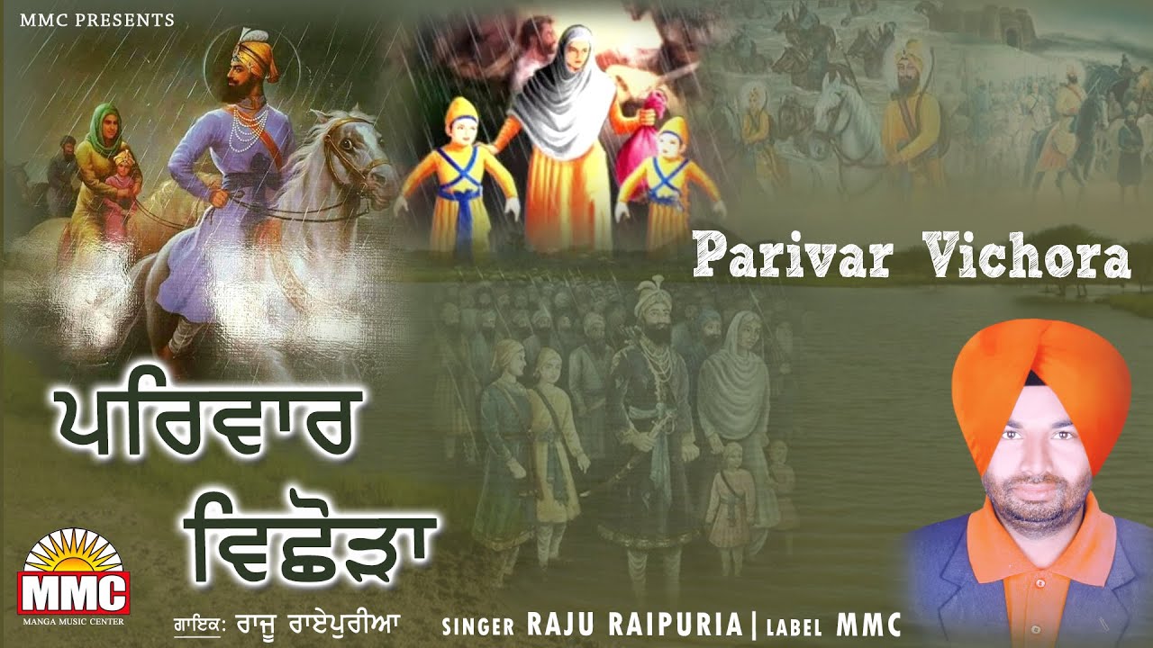 Parivar Vichora | Raju Raipuria | Latest Devotional Songs | Sarsa Nadi | MMC Music