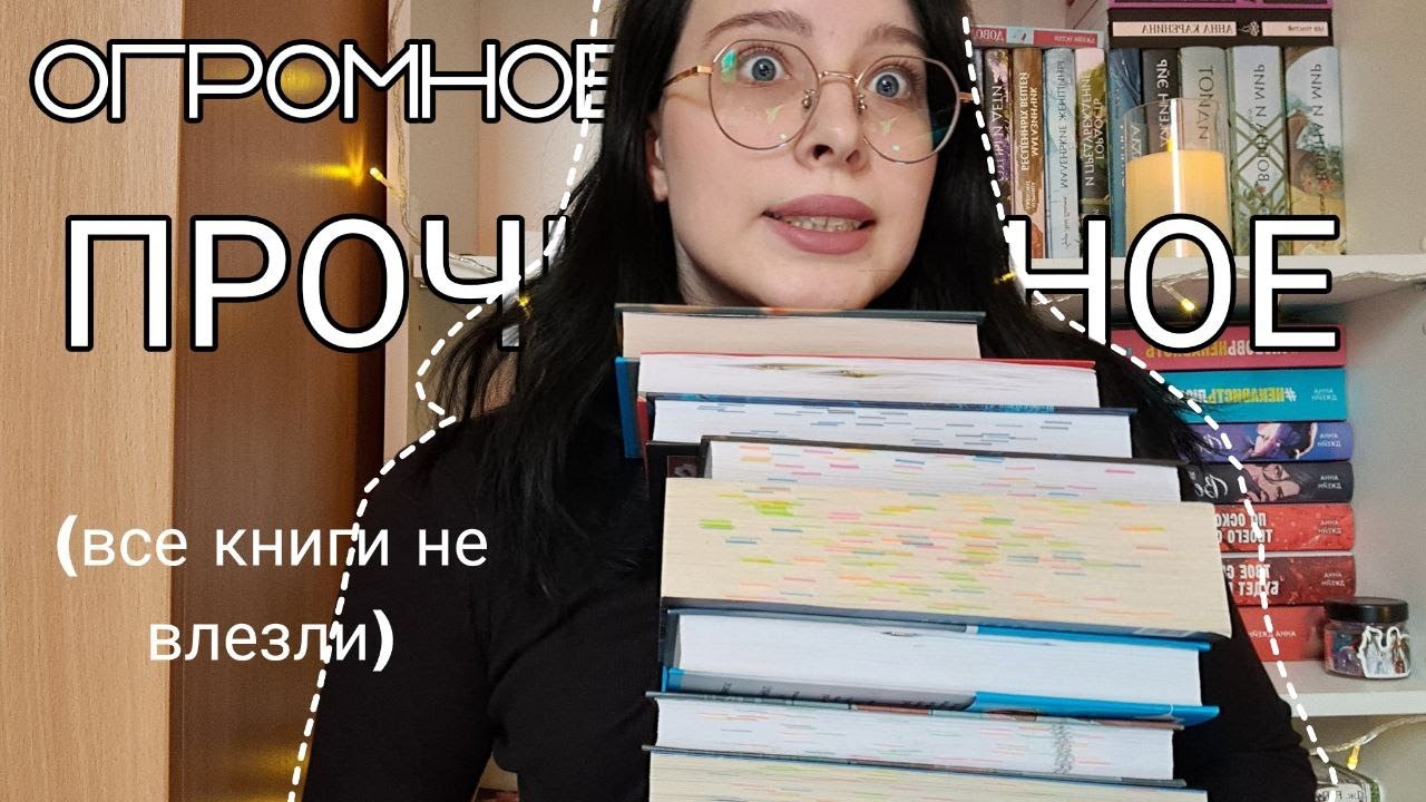 📚 ОГРОМНОЕ ПРОЧИТЕННОЕ за ФЕВРАЛЬ || 14 книг 🤯