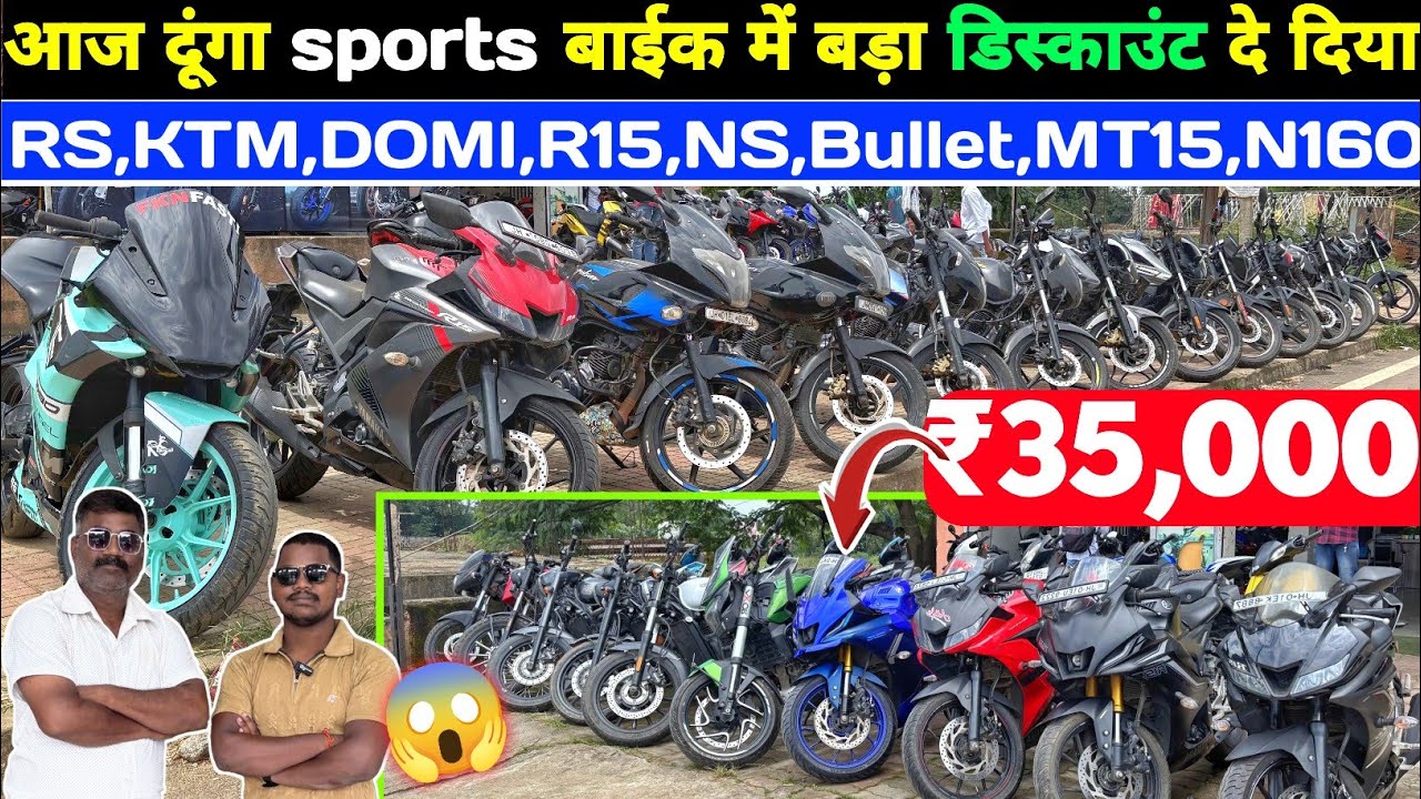 ₹.35,हज़ार में🔥| ₹10 हजार का Discount 😱| Second Hand Bike in Ranchi