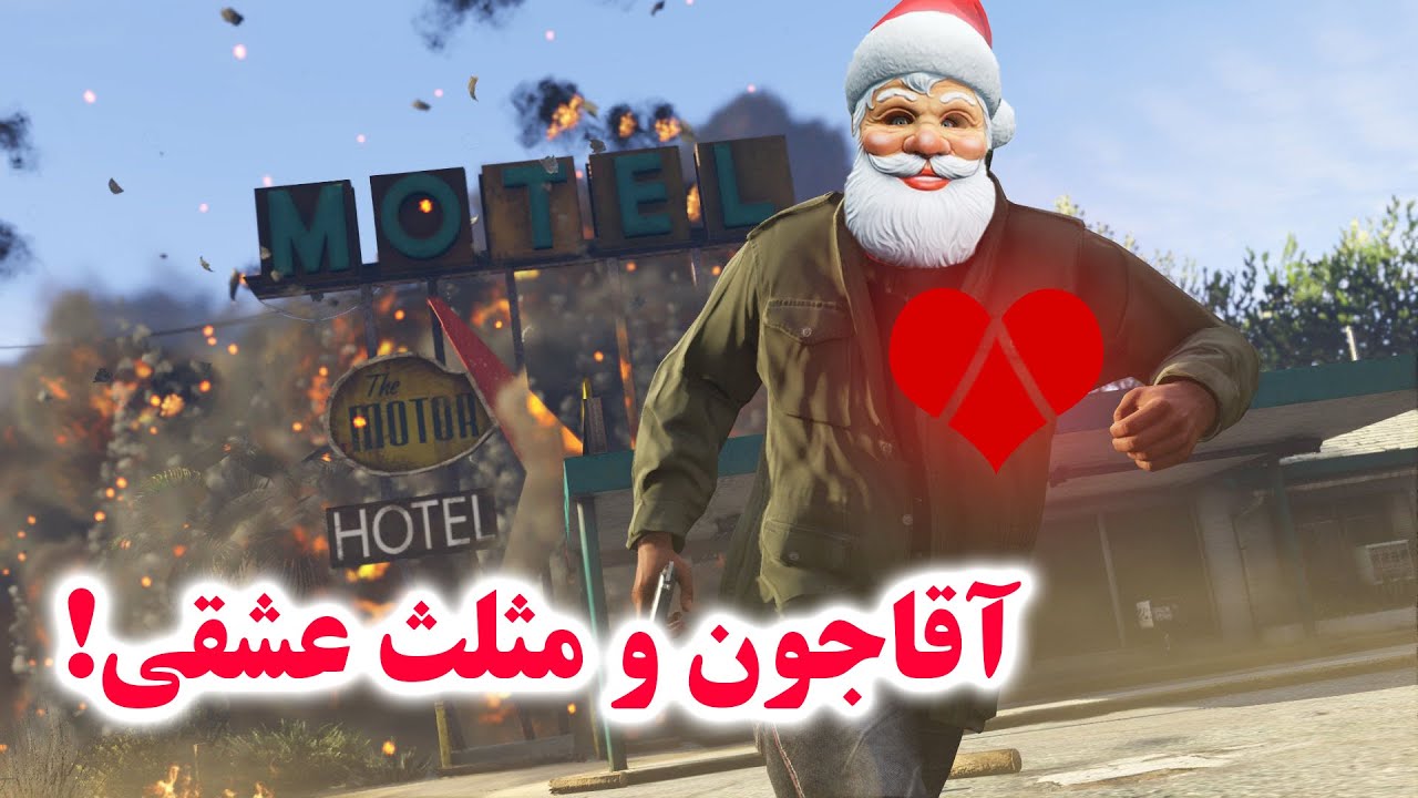 GTA Roleplay آقاجون و مثلث عشقی