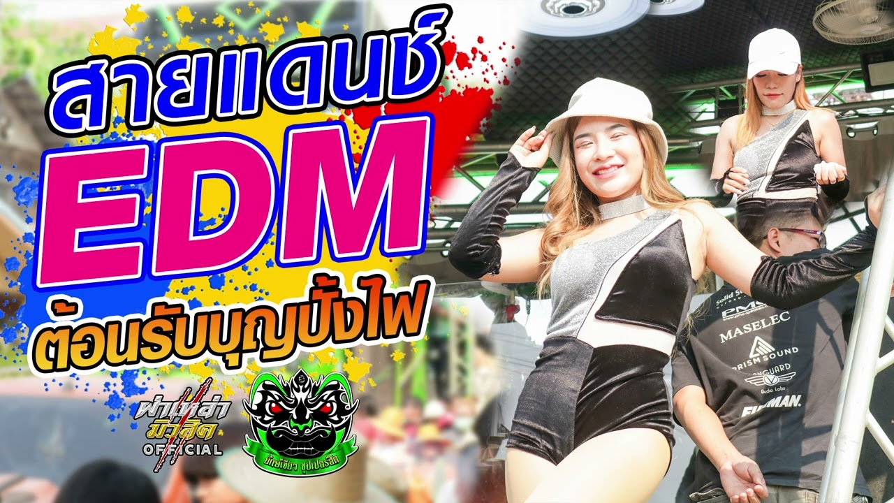 EDM PARTYMIX 2023 เพลงตื๊ดในผับโครตมัน เด้งๆ เดือดๆ!! #สายตื๊ด EDM2023 รถแห่ ยักษ์เขียว ซุปเปอร์ฮิต