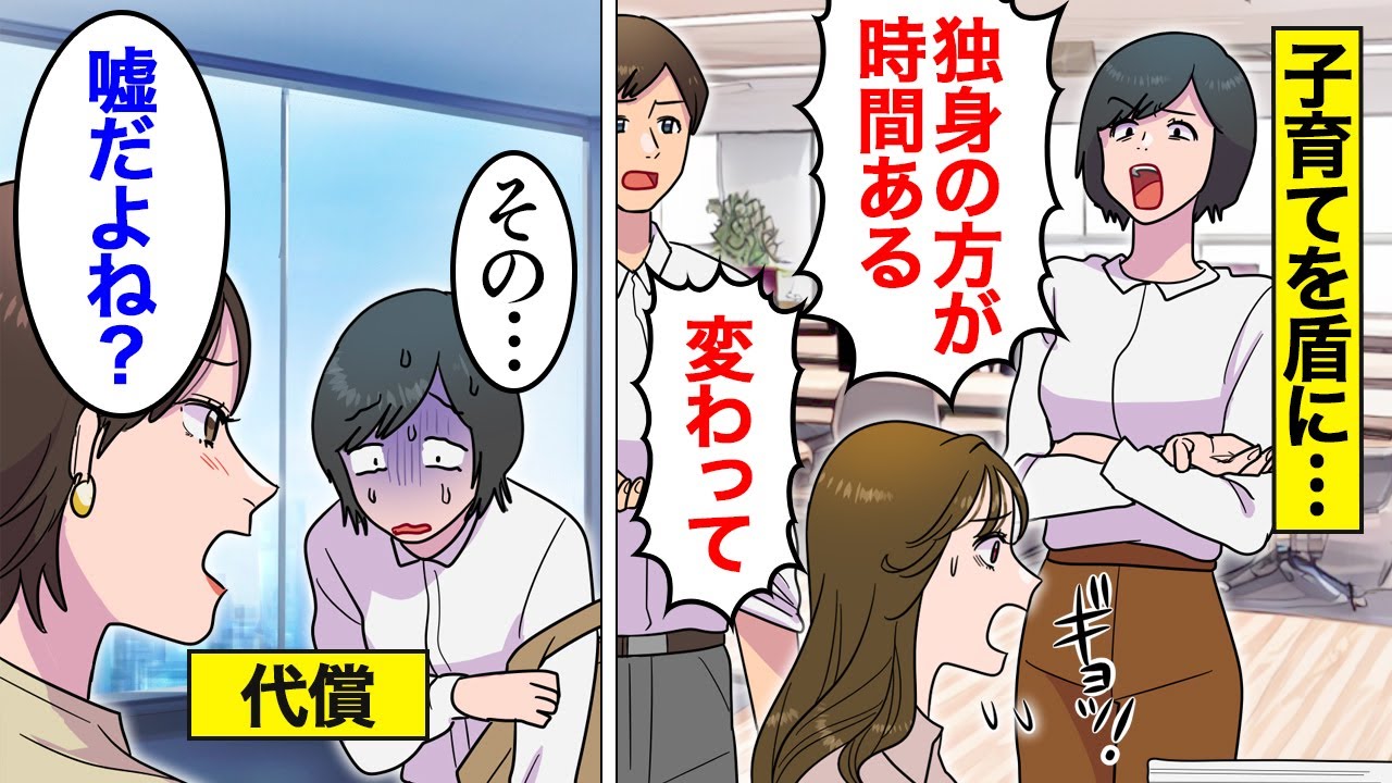 【漫画】子育てを理由に独身女性に仕事を押し付ける女の末路。独身社員は暇扱いした結果&hellip;。【オンナのソノ】