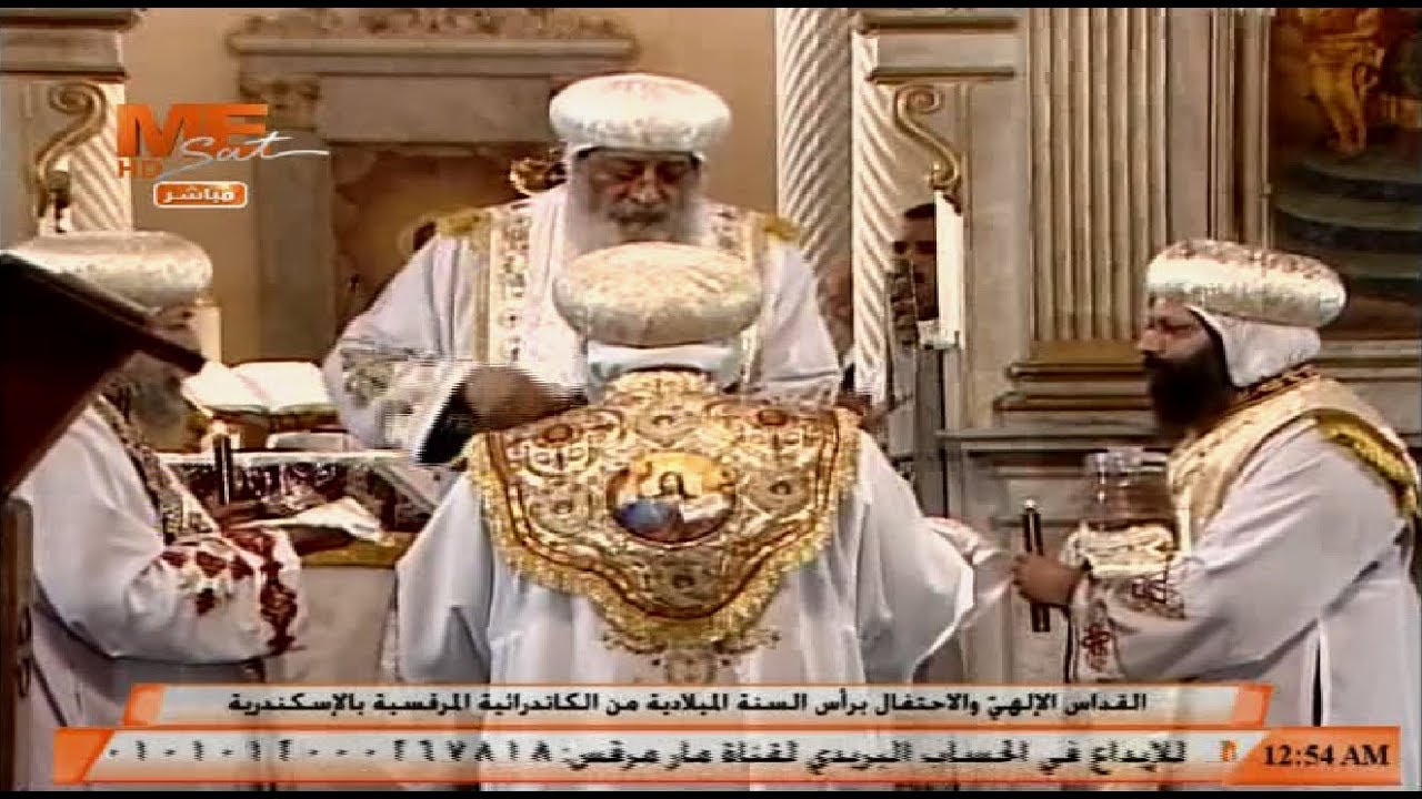القداس الإلهي من الكاتدرائية المرقسية بالإسكندرية برئاسة قداسة البابا تواضروس الثاني