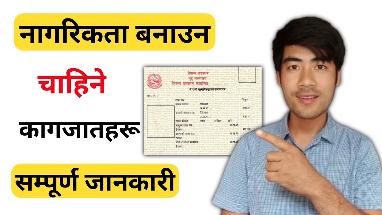 Nagrikta Kasari Banaune | Nagarikta Banauna Kk Chahinxa