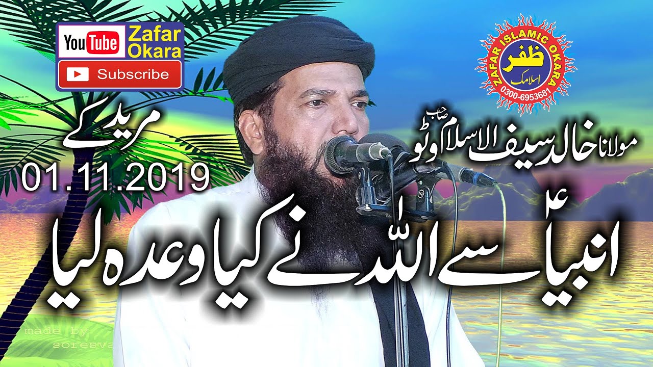 Molana Qari Khalid Saif Ul Islam Watto Topic Ambiya Sy Wada.2019.Zafar Okara