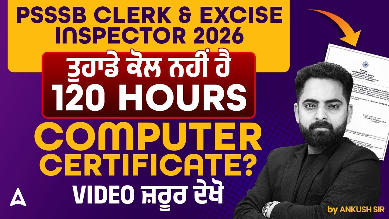 PSSSB Excise Inspector, Clerk 2026 | ਤੁਹਾਡੇ ਕੋਲ ਨਹੀਂ ਹੈ 120 Hours Computer Certificate | Ankush Sir