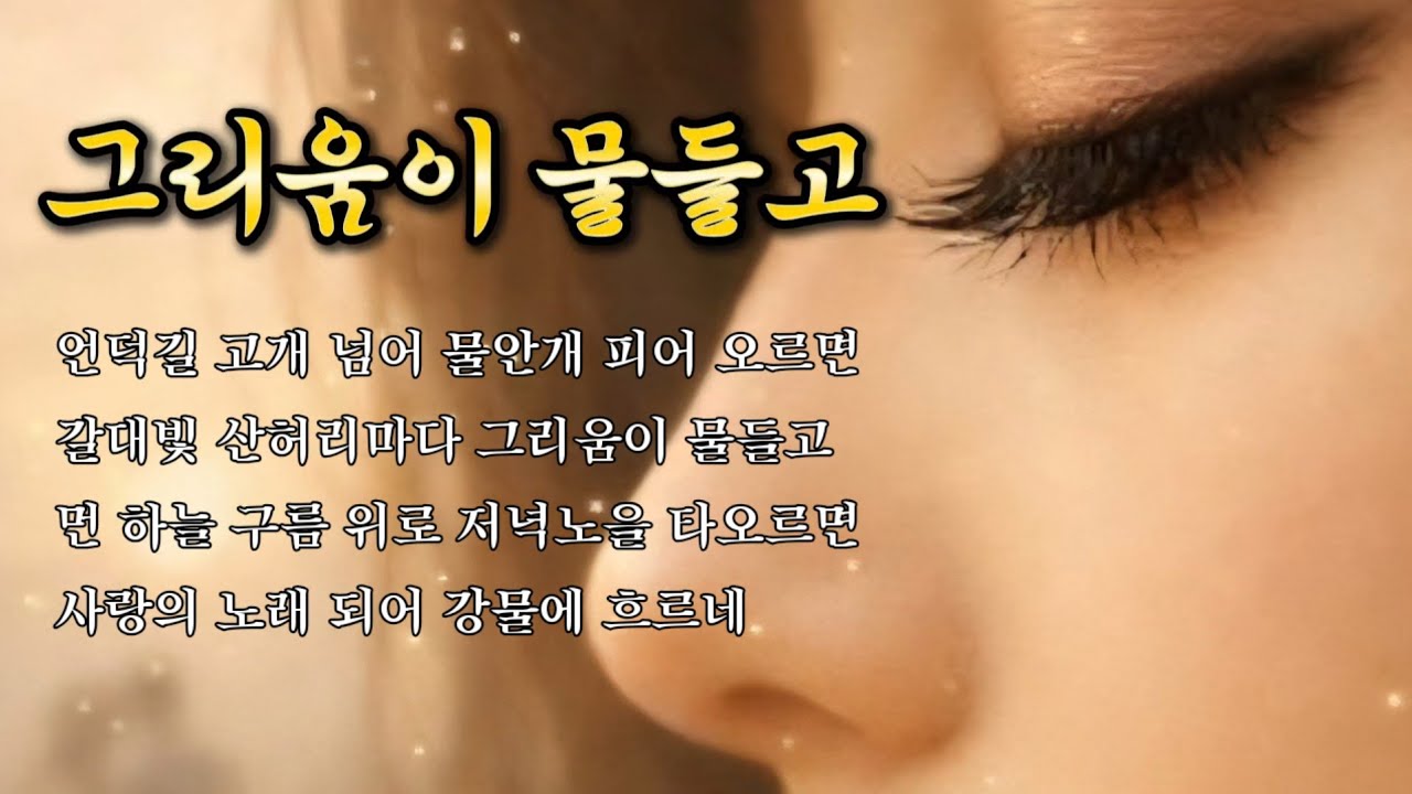 2. 그리움이 물들고 #song #music #노래 #음악 #ai