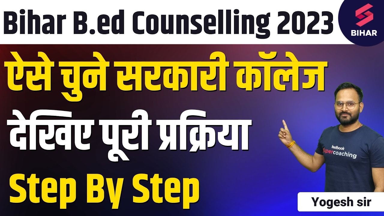 How to do Bihar Bed Counseling 2023 | Bihar Bed Online Counseling 2023 | Bed Counseling | Yogesh