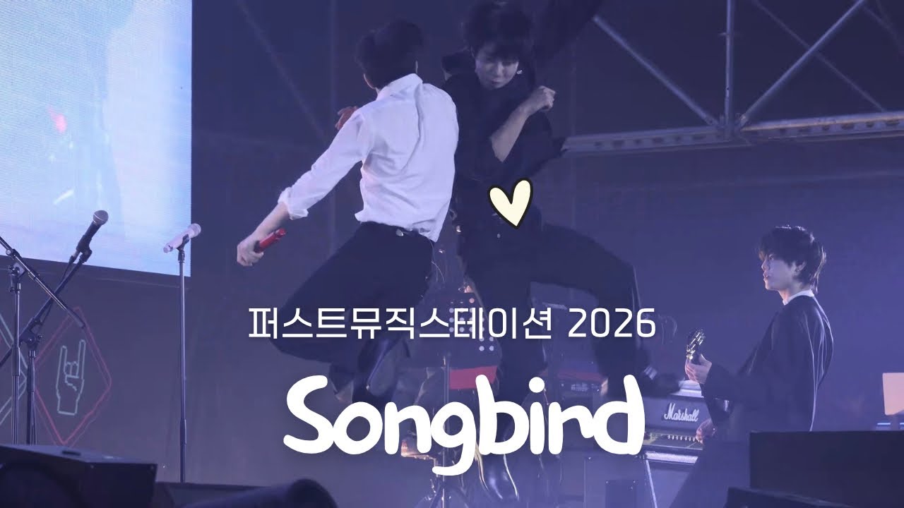| 4K | 20260201 Songbird - 엔플라잉(N.Flying) / 퍼스트뮤직스테이션 