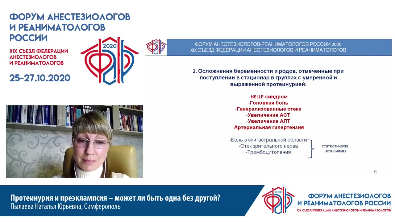 Протеинурия и преэклампсия Пылаева Н.Ю.