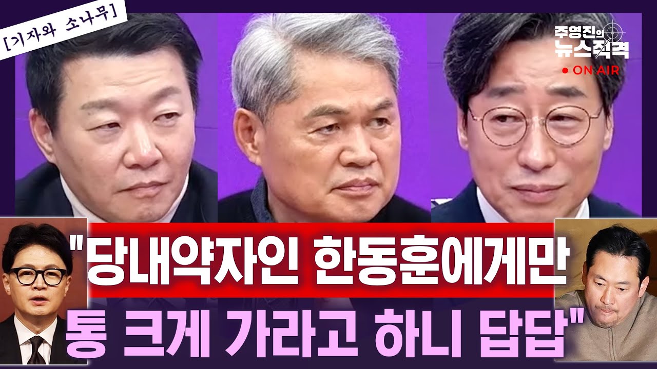 [뉴스직격] 윤희석이 전하는 한동훈 사과의 전말/한동훈 장동혁 단식 찾아갈까?/장동혁 단식 성과 있었나?/김성완 윤희석