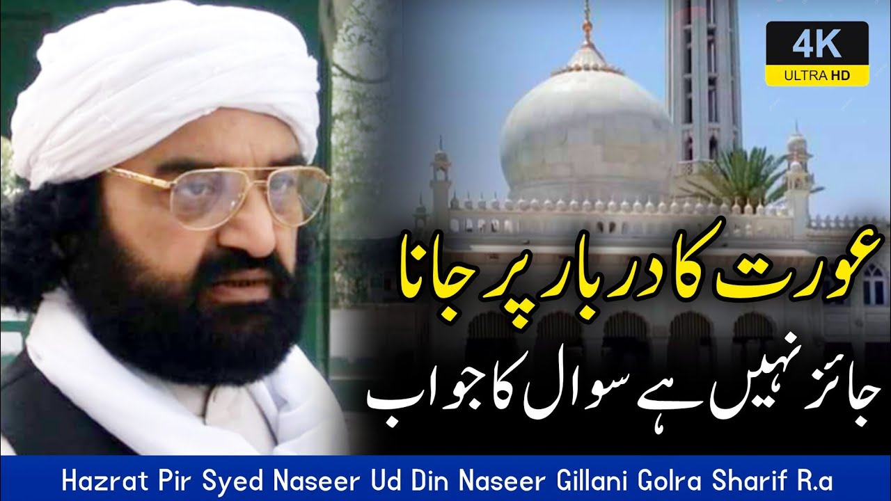 Kia Ourat Ka Darbar Par Jana Jaiz Hai || Peer Naseer Ud Din Naseer Golra Sharif