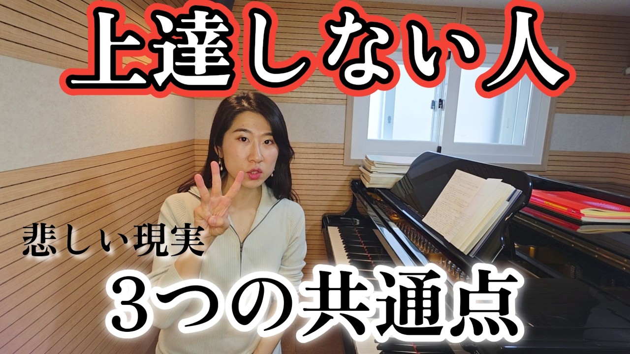 練習しても上手にならない人の共通点