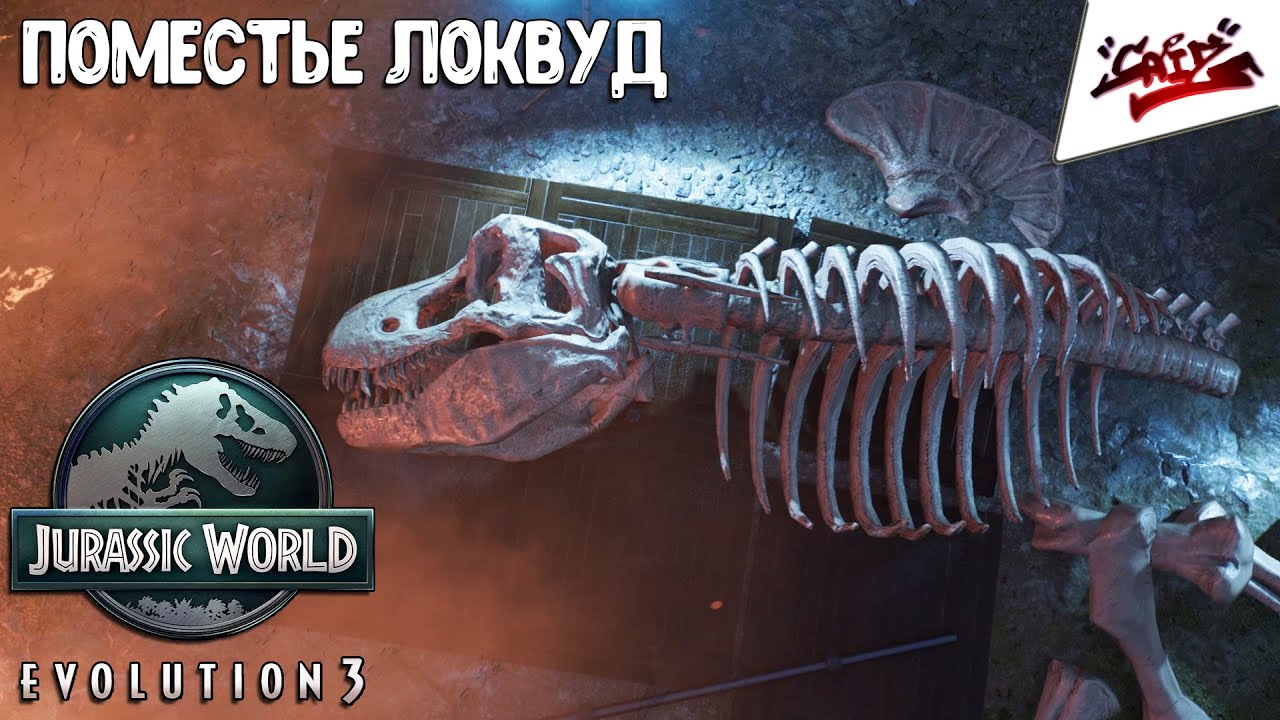 Jurassic World Evolution 3 - Прохождение #30 - Чрезвычайное событие