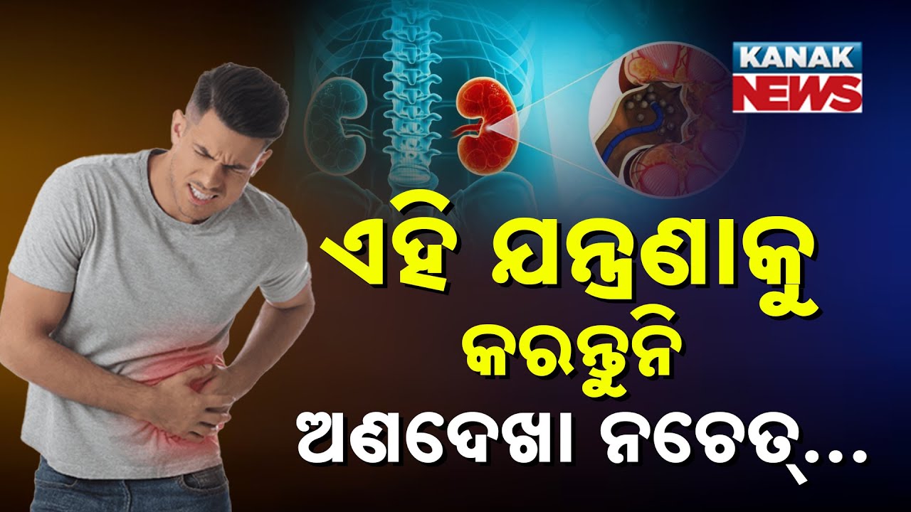 Special Report: Constant Lower Back & Abdominal Pain? Could Be Kidney Problem! Don&rsquo;t Ignore  Signs