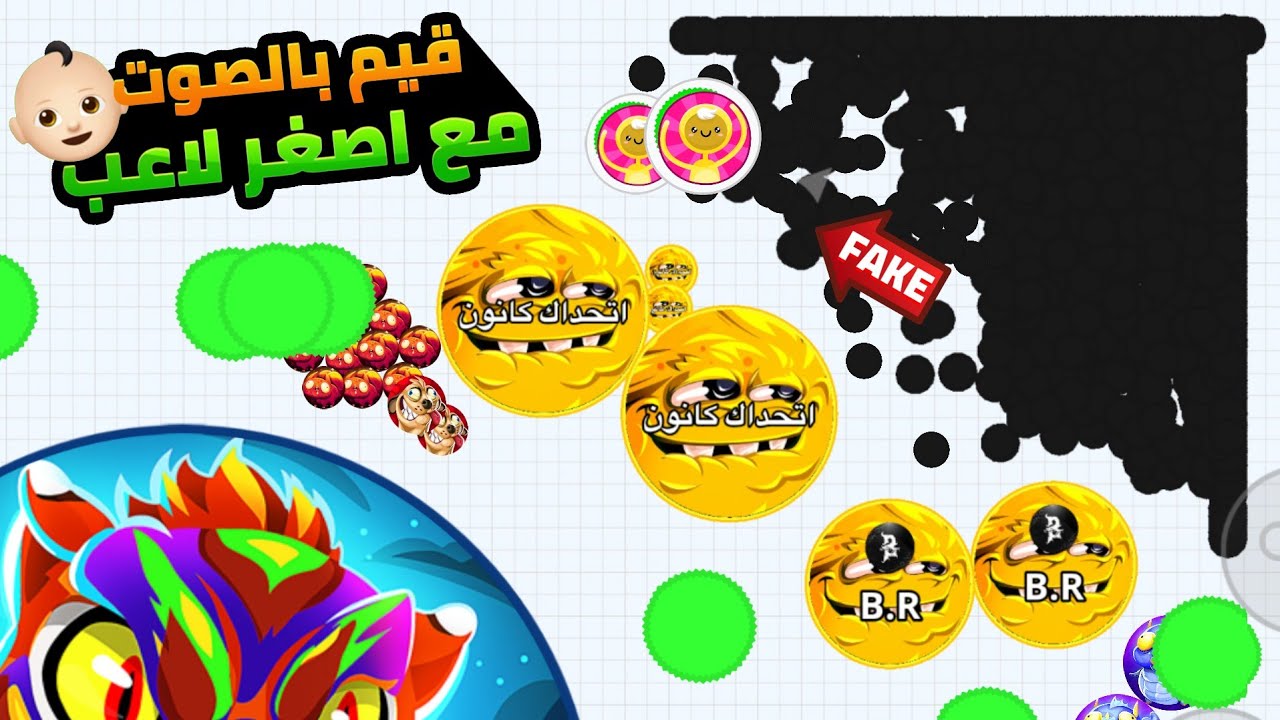 اقاريو - قيم بالصوت مع اصغر لاعب عربي 👶🏻😍 + مقلب الزاوية 😂🔥 Agar.io Mobile