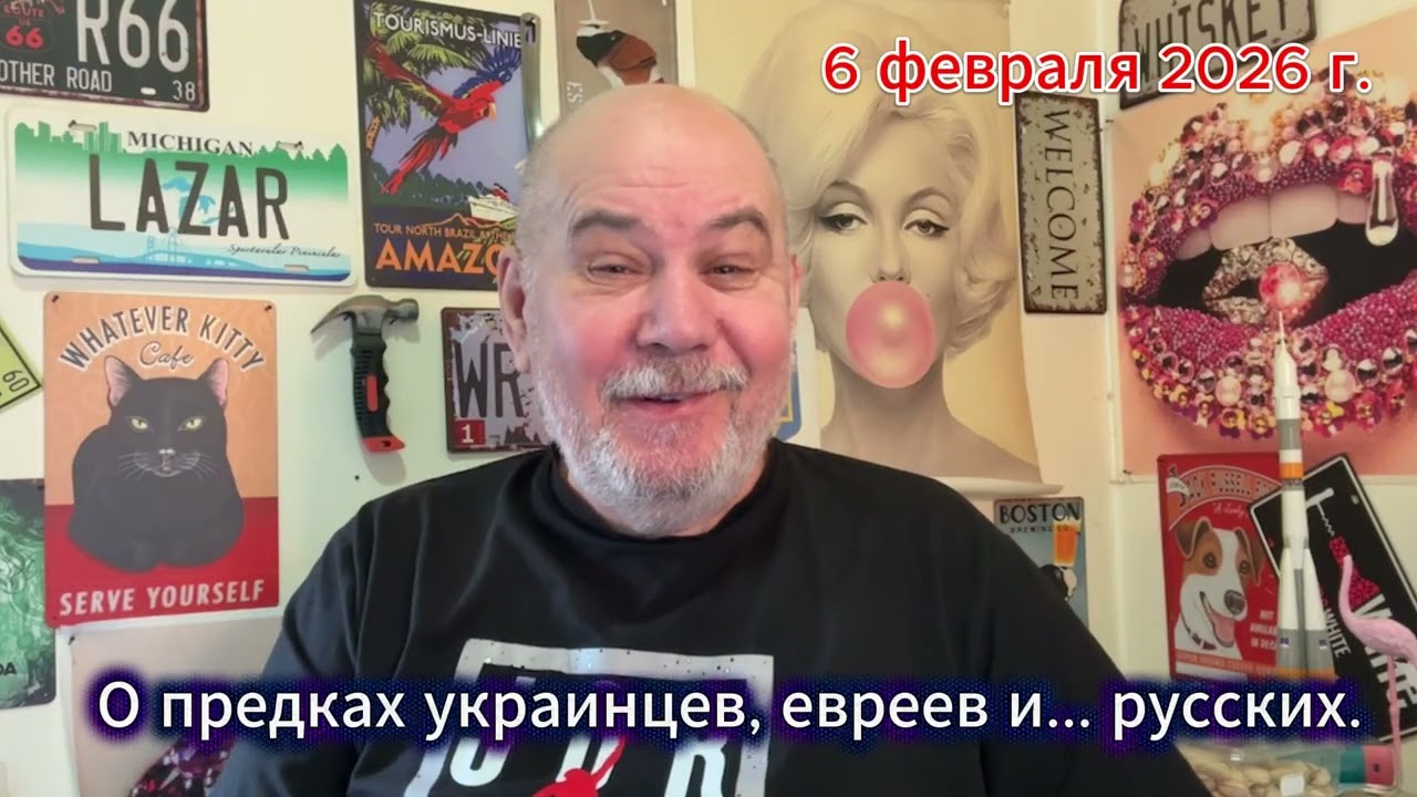 О предках украинцев, евреев и... русских