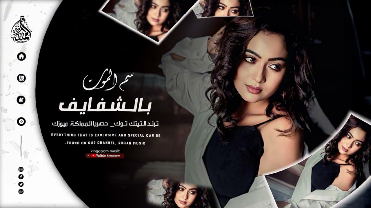 سم الموت بهل شفايف 🎶 صدرج رجامة قذايف 😍🎶 يامربوعة وياقصيرة || ترند التيك توك 2025 مطلوبة للجميع 