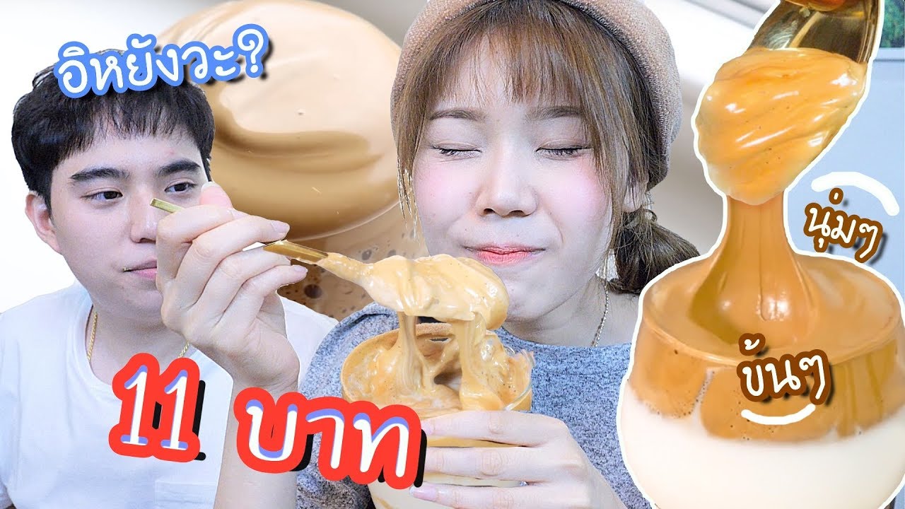 ทำฟองครีมนุ่มหนึดๆ ที่ดังในเกาหลี! จะเป็นยังไง ?