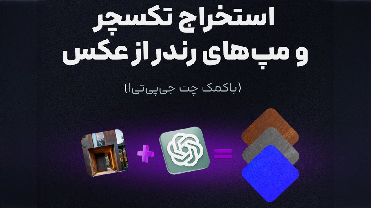 چطور متریال هر عکسی رو پیدا کنیم؟