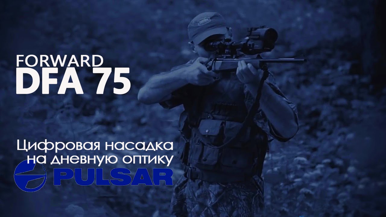 Насадка ночного видения DFA 75 | Магазин ALLAMMO.RU