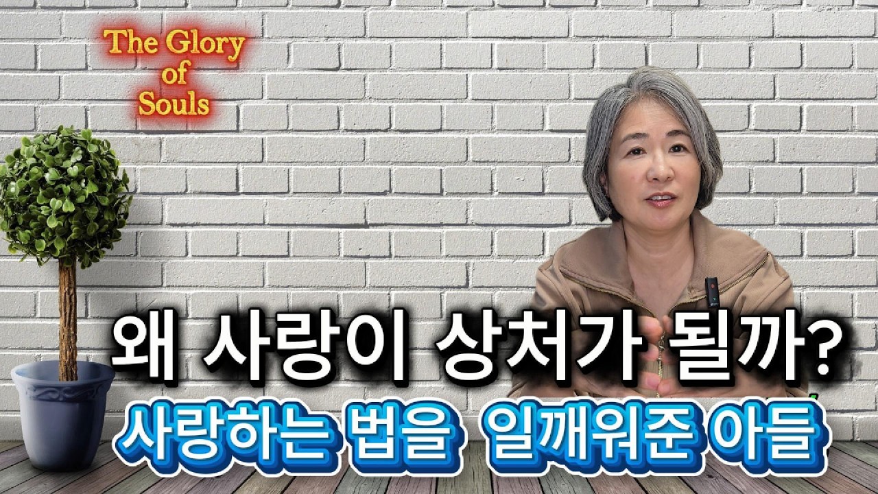 내 안의 멋진 나로 깨어날 때, 진짜 사랑이 시작된다
