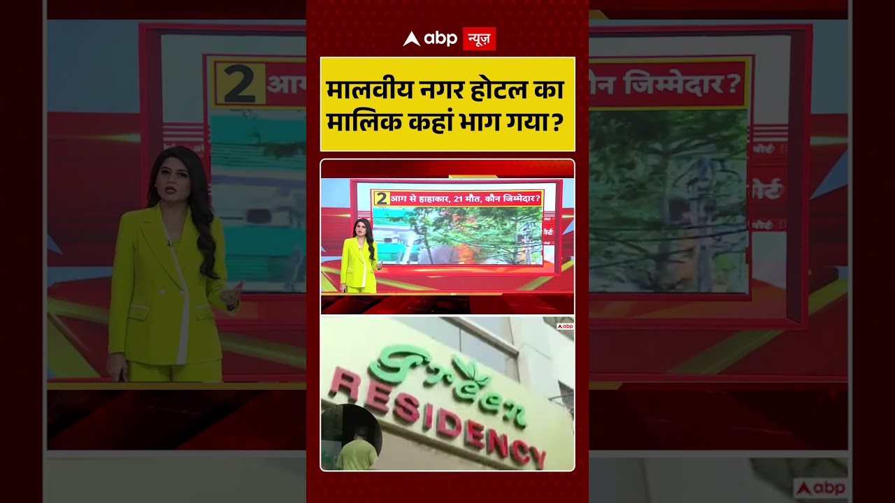 Malviya Nagar Restaurant Fire: Where did the owner of the Malviya Nagar hotel run away? | Breaking | Delhi News