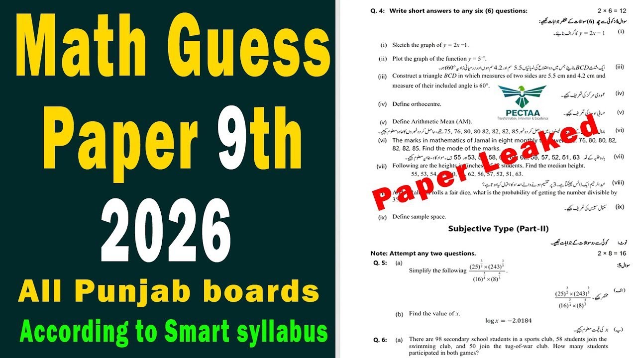 9th Math Guess Paper 2026| ALP Smart Syllabus| Punjab Board 2026| Paper leaked out| Gain 75/75 Marks