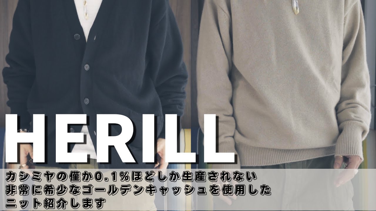 最高のカシミヤを贅沢に使用した至高のニットを紹介します！【冬のインナーはこれで決まり】