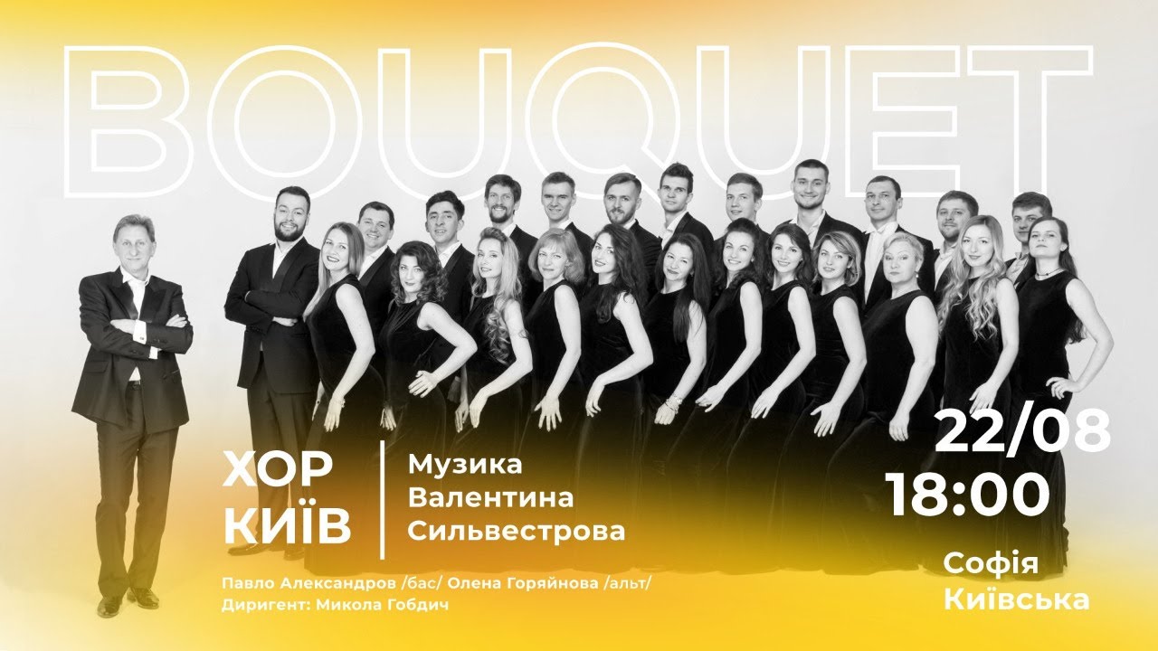 Музика Валентина Сильвестрова. Камерний хор Київ