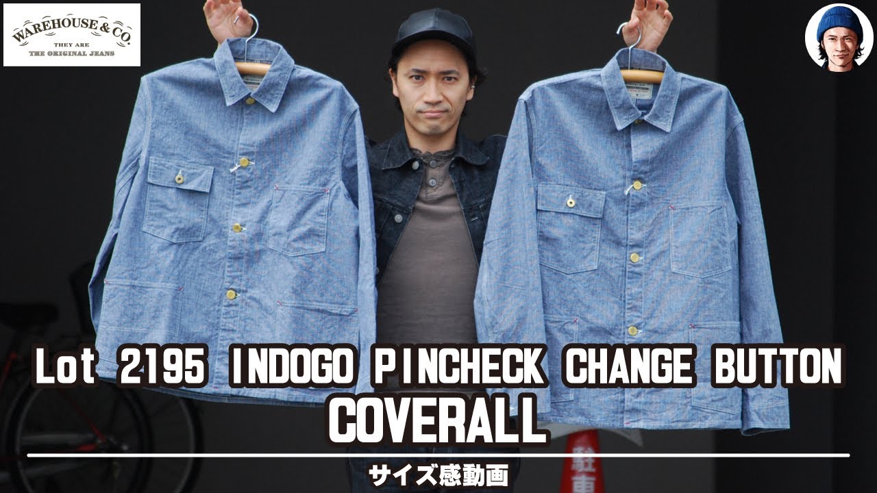 【ウエアハウス】アメカジ狂いがLot 2195 INDOGO PINCHECK CHANGE BUTTON COVERALLを紹介!!サイズ感やコーデも参考になればと‥