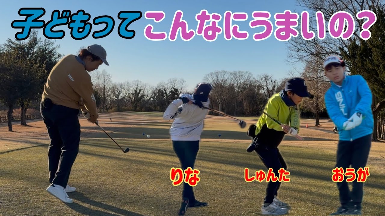 こんな取り組みもしています。子どもの成長を促す習い事はゴルフです。