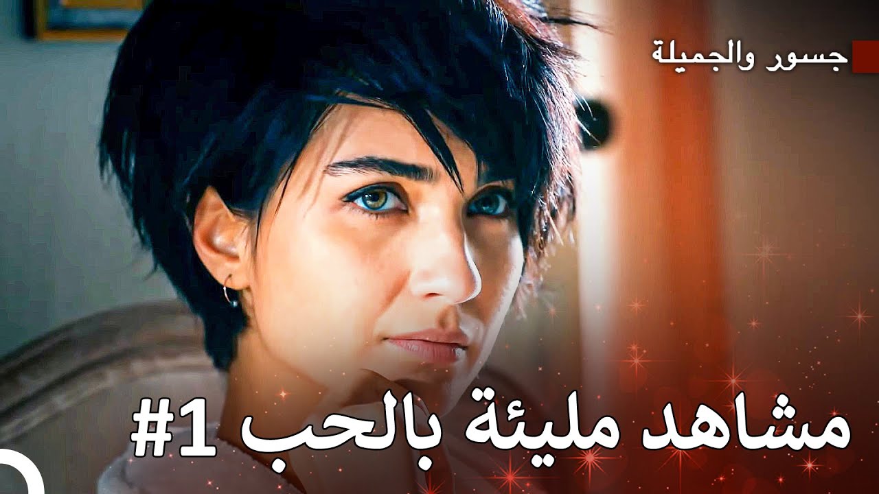 سوهان كورلوداغ هي امرأة واقعة في الحب - جسور والجميلة