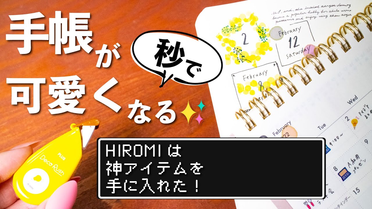 手帳が秒で可愛くなる！神アイテムを使ってみました♪ 手帳シール | バレットジャーナル | 文房具紹介 |