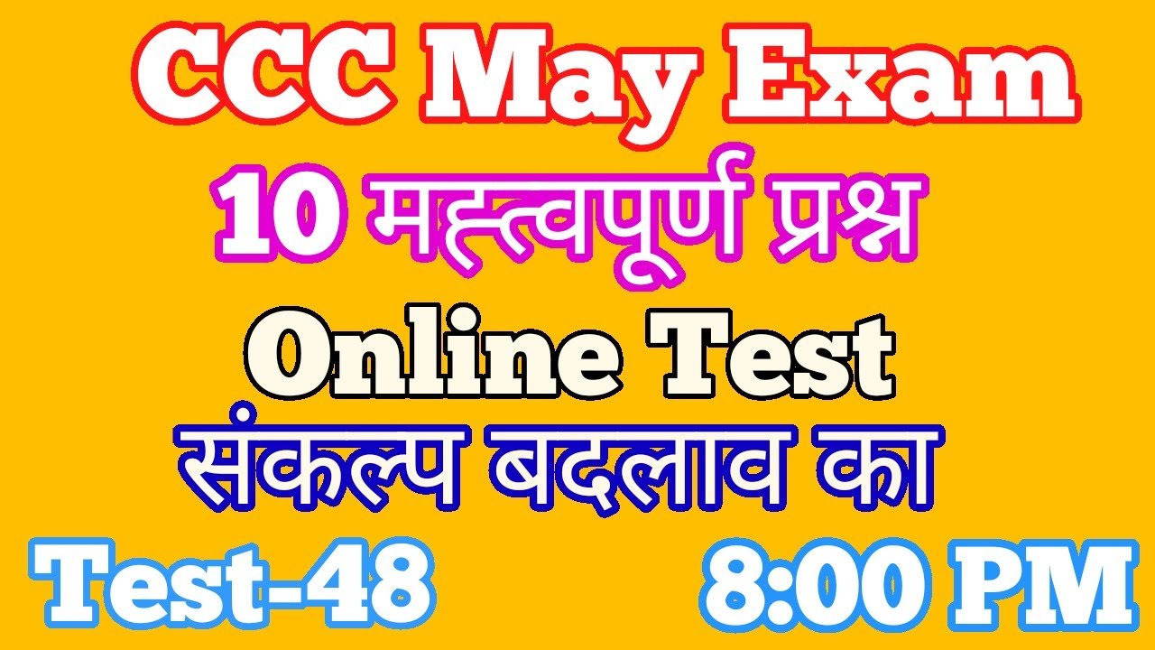 CCC Online Test | CCC May Exam 2020