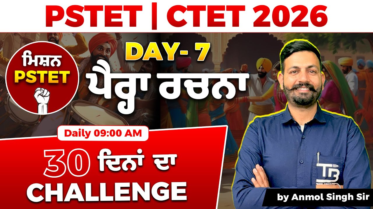 Day 7🏆 PSTET 2026 ਪੰਜਾਬੀ: 30 Days Challenge 💪 Selection ਦੀ ਤਿਆਰੀ ਸ਼ੁਰੂ!🔥Anmol Singh Sir #pstet2026