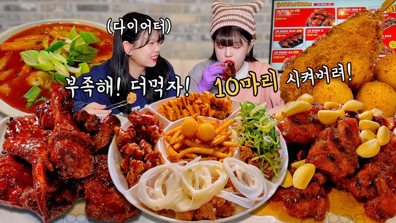 Моя сестра села на диету и в последний раз устраивала вечеринку с курицей🍗chicken mukbang