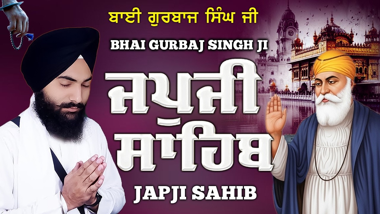 Morning Prayer (ਜਪੁਜੀ ਸਾਹਿਬ )Japji Sahib -Bhai Gurbaj Singh Ji - Lyrical Video #japjisahib #wmkji