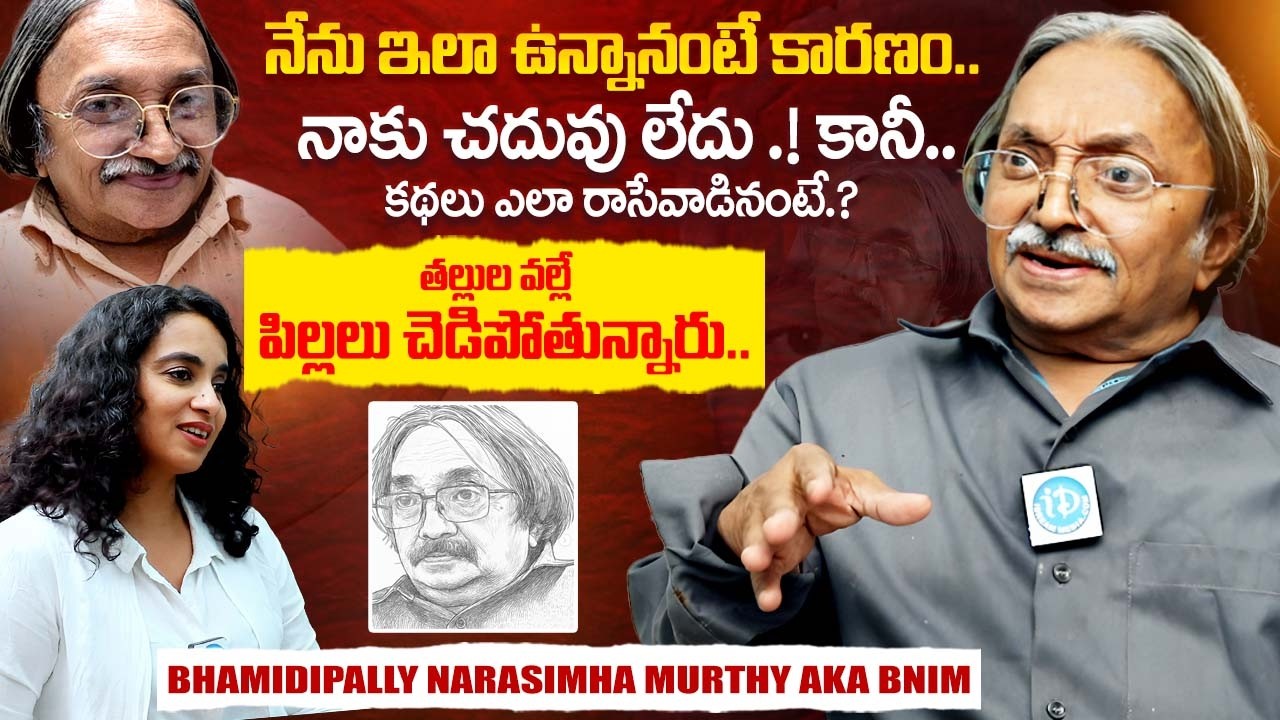 Bhamidipally Narasimha Murthy aka Bnim Exclusive Interview | Telugu Interviews | iDream Exclusive