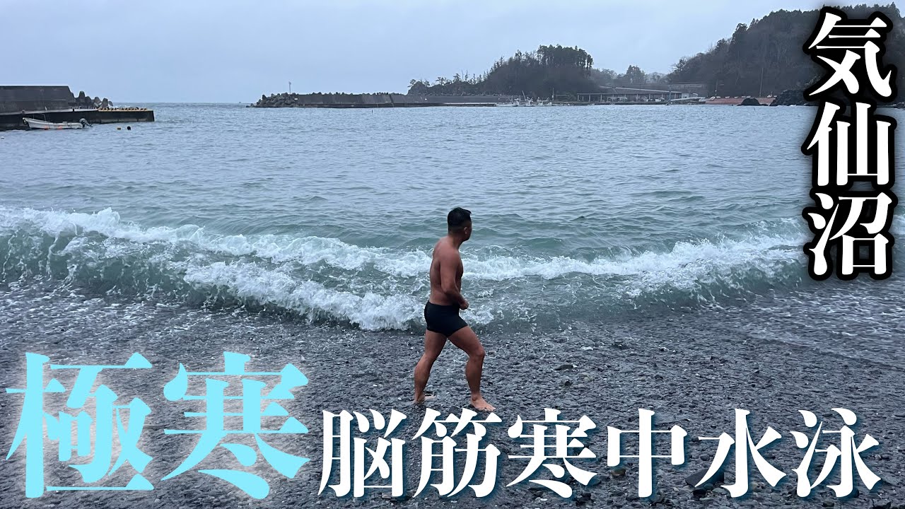 【筋トレ】2026年も挑戦！真冬の寒中水泳トレーニング