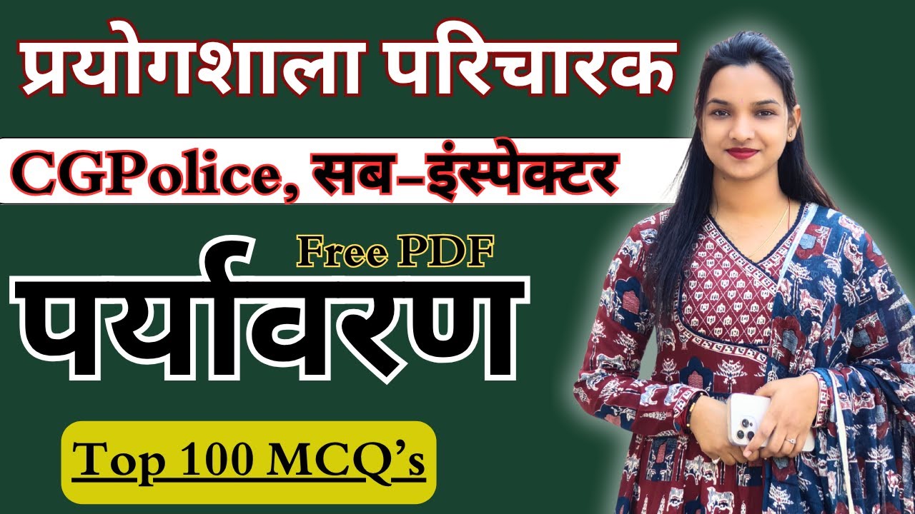पर्यावरण Top 100 MCQ's  // मैराथन क्लास // Kalpana Ma'am // #history #cgvyapam