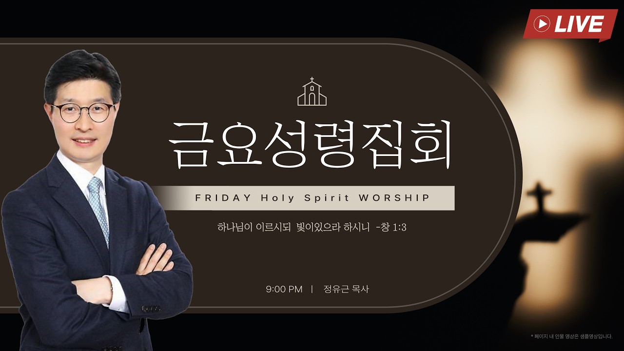 2026. 02. 20ㅣ 일암교회 금요성령집회ㅣ요나의 표적 밖에는 (마태복음 16장 1-4절 / 12장 38-40절)ㅣ정유근 목사