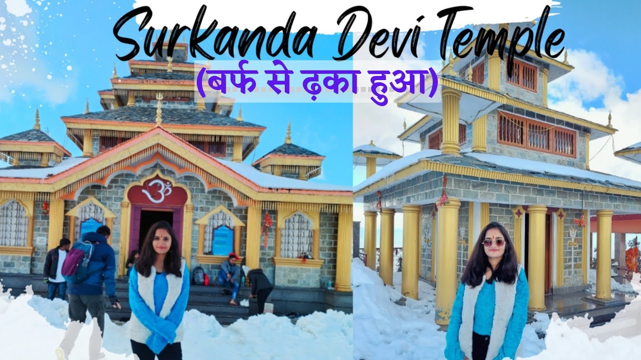 Surkanda Devi Mandir❣️4 फीट बर्फ से घिरा हुआ माता का शक्तिपीठ | Heavy Snowfall in Dhanaulti |Chamba