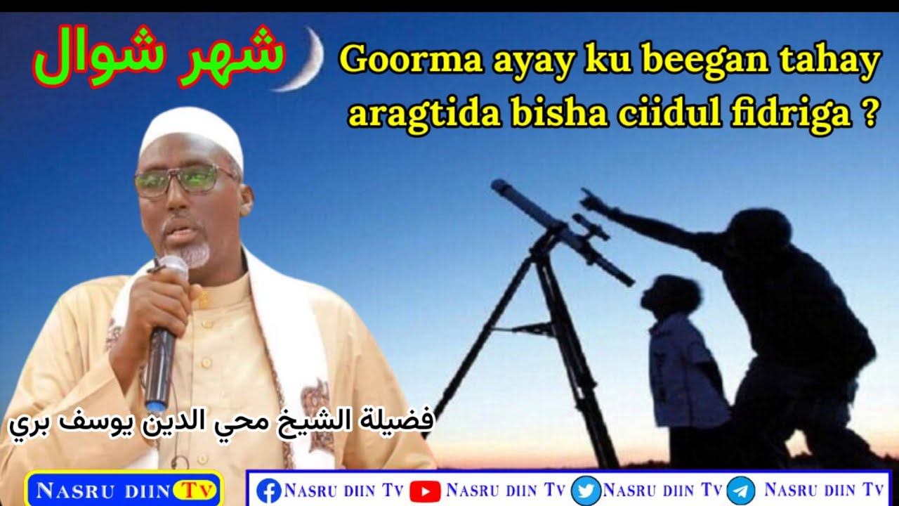 Goorma ayay ku beegan tahay aragtida bisha shawaal (ciidul fidri) 》Shiikh muxyidiin yusuf barre
