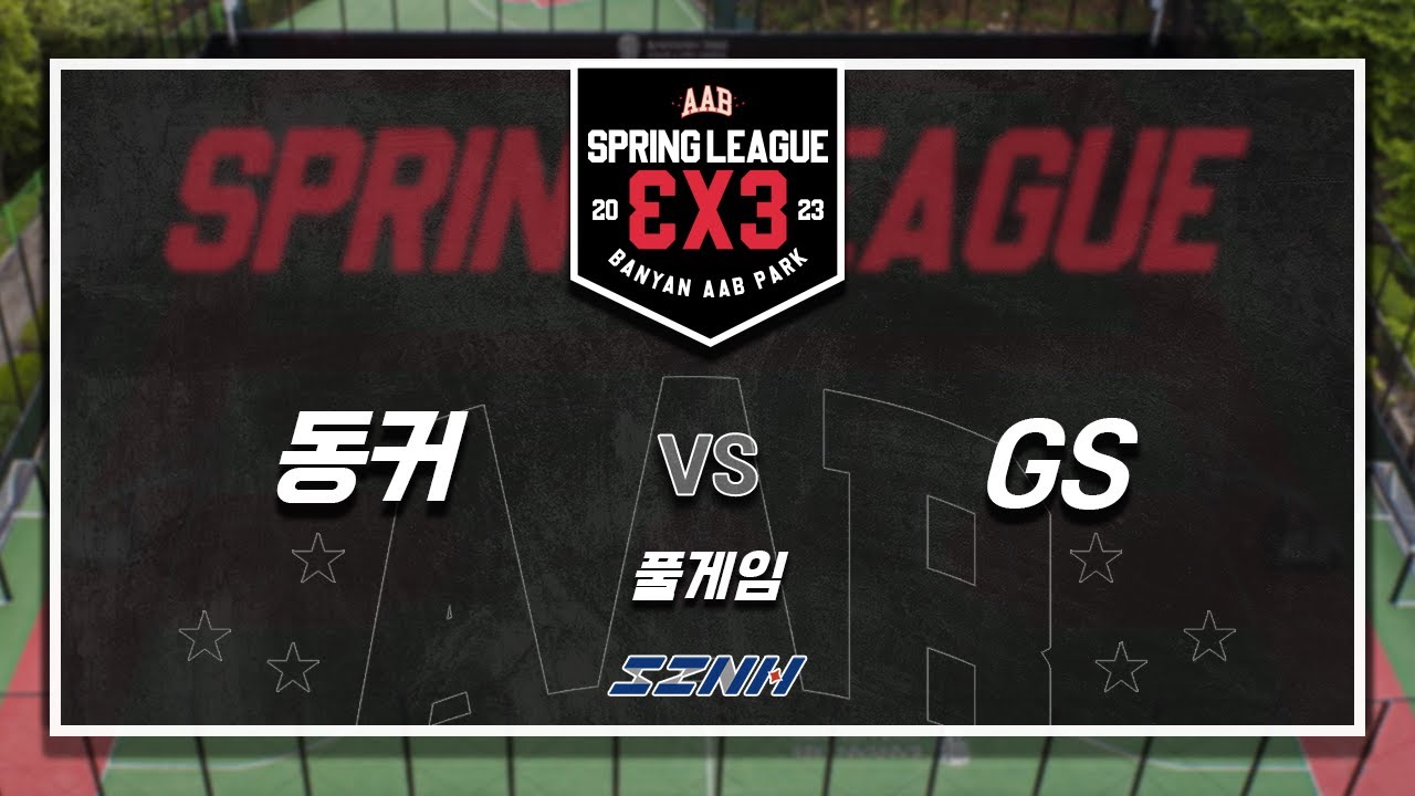 동커 vs GS l 2023 AAB 스프링리그 3X3 l 2023.05.20
