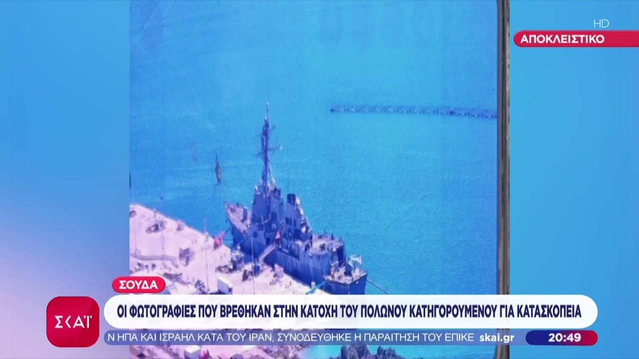 Αποκλειστικό: Οι φωτογραφίες που βρέθηκαν στην κατοχή του Πολωνού κατηγορούμενου για κατασκοπεία