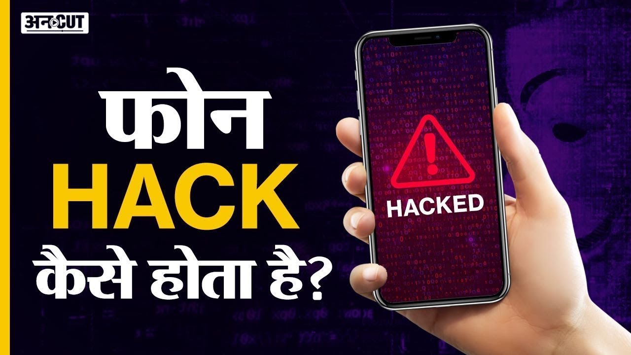 Mobile Phone Hack Check Trick Phone Hack Hai Kaise Pata Lagaye How People Hacking Mobile in 2023