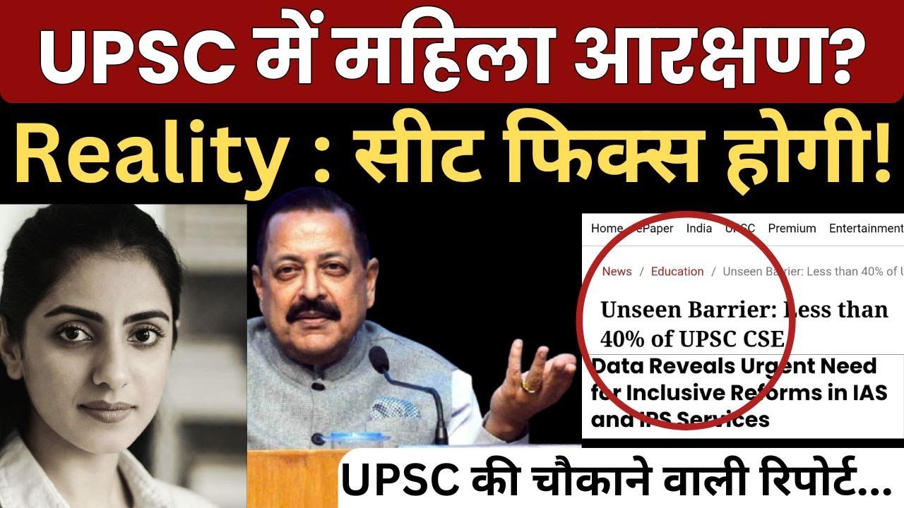 UPSC की ये रिपोर्ट Aspirants को रुला देगी | UPSC Reality Only 30% Women in UPSC? | By Shubham Mishra