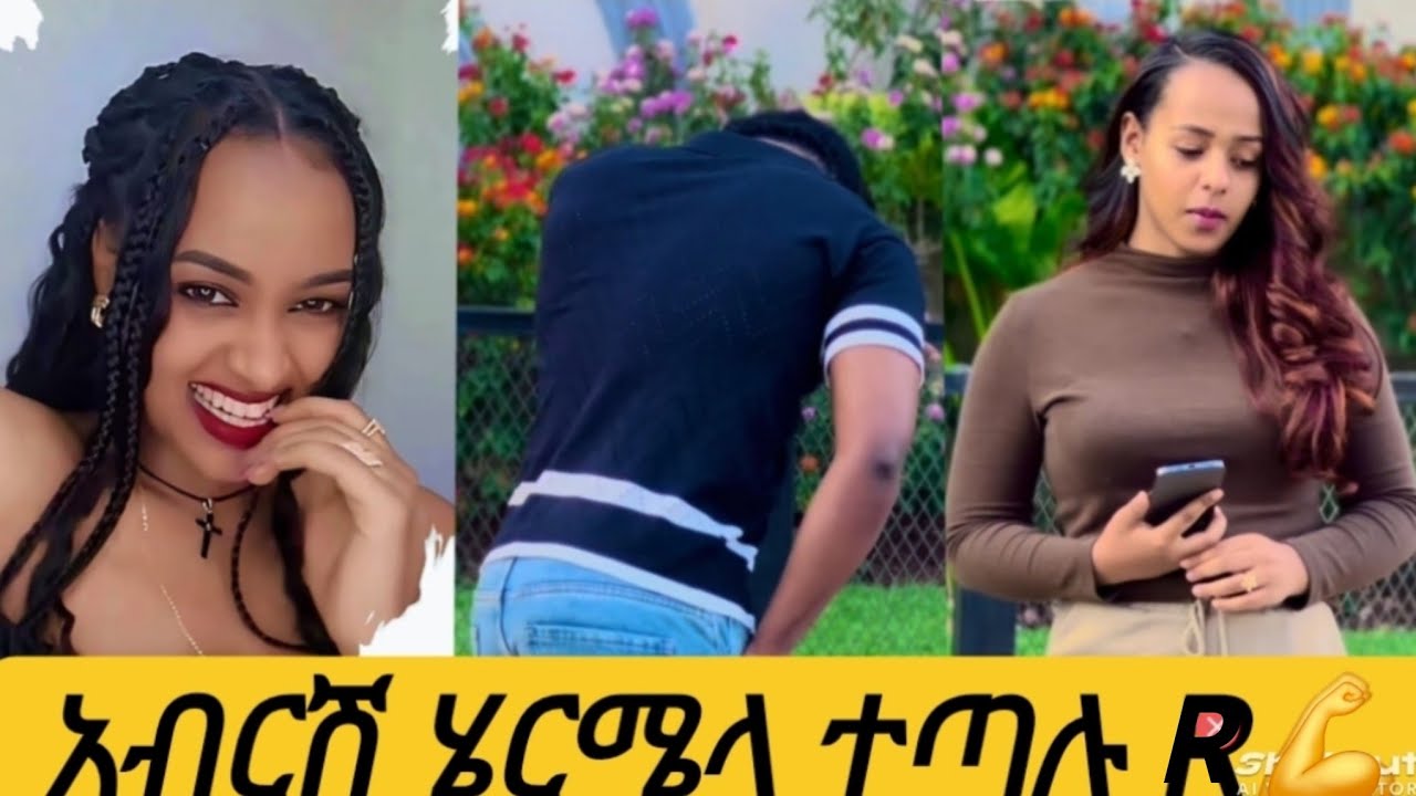 አብርሽ ሄርሜላ ተጣሉ R💪@abgrace7318 @Rutagrace_r @marketube391 @BirukTube- 